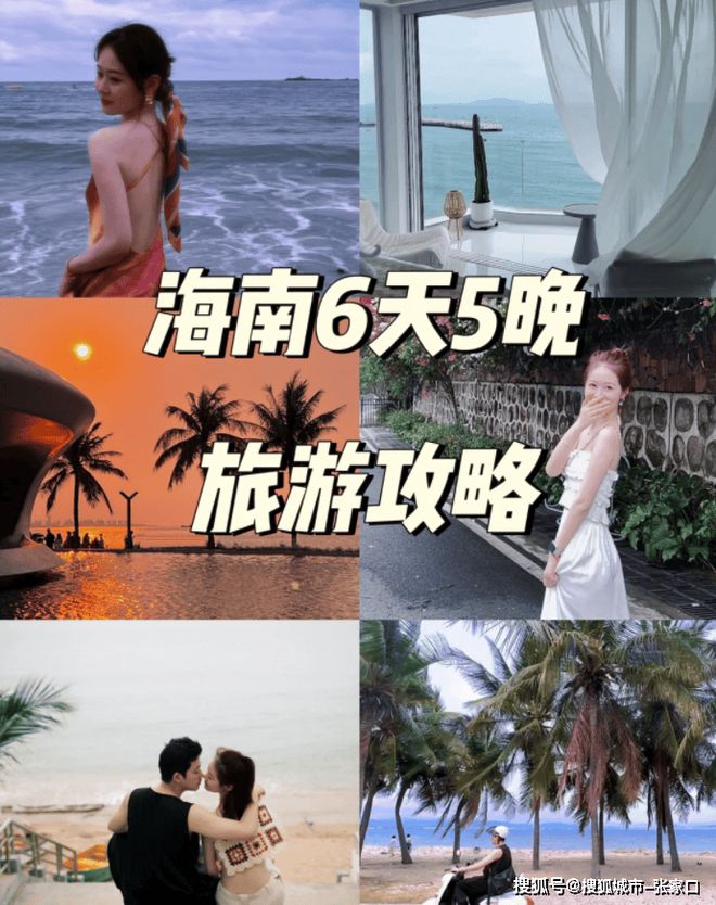 大概多少钱三亚六天私人小包团攻略麻将胡了