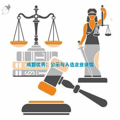 优质工商注册企业名单麻将胡了试玩平台成都(图10)